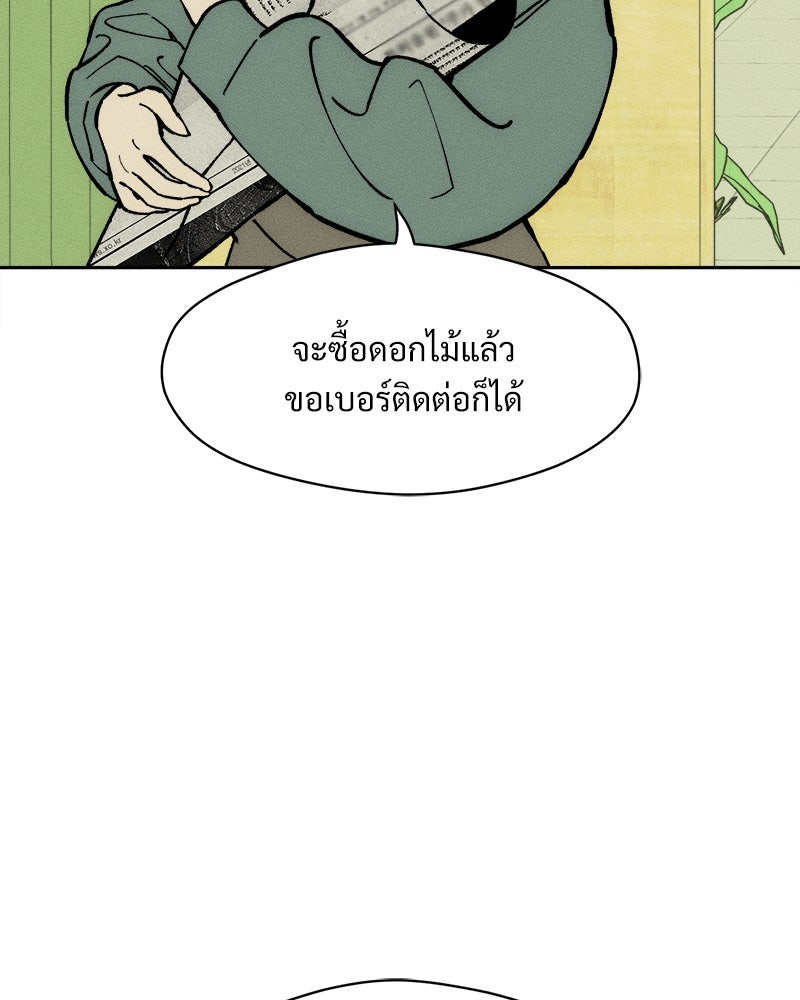 บุปผารุ่มราคะ - หน้า 97