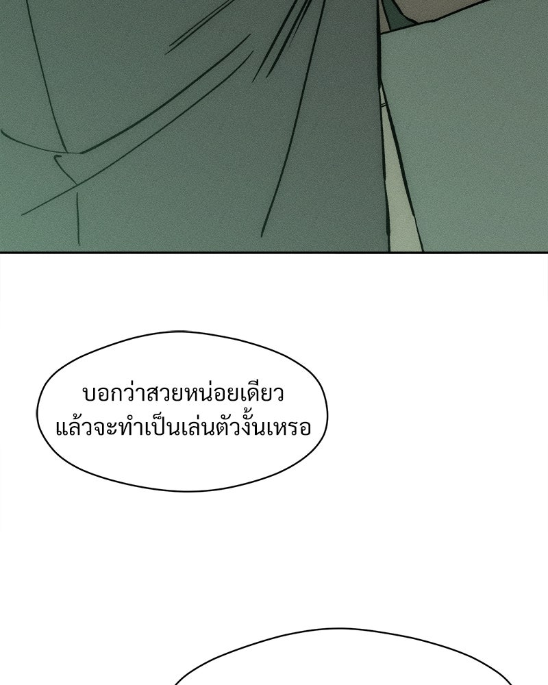 บุปผารุ่มราคะ - หน้า 141