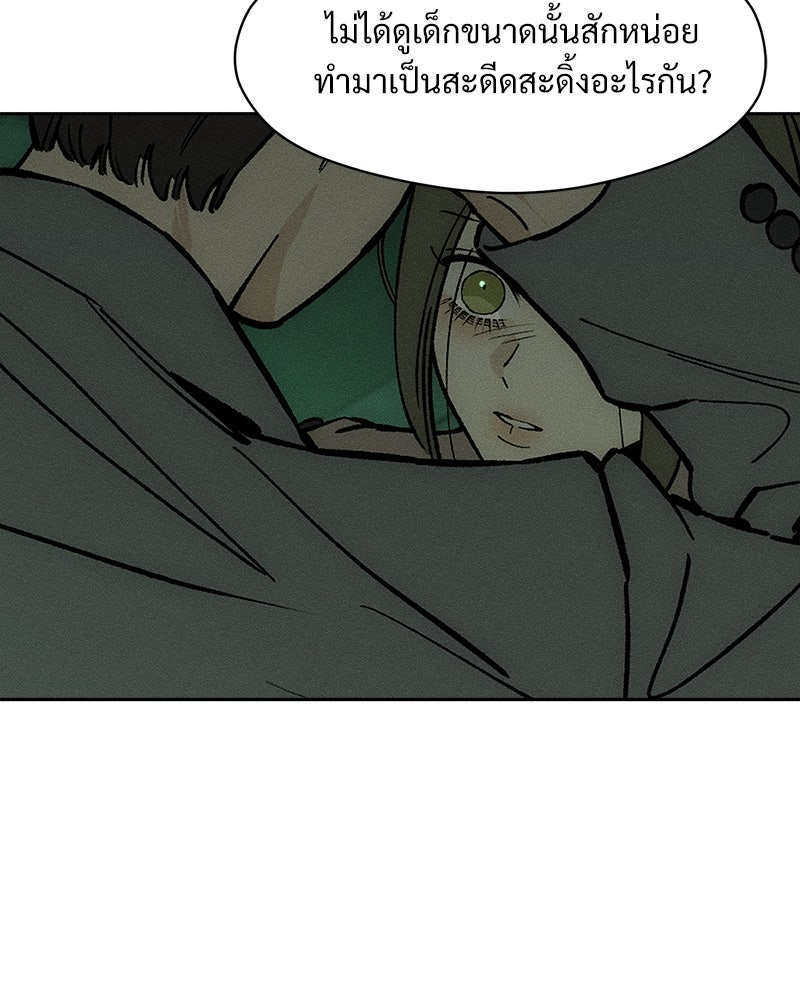 บุปผารุ่มราคะ - หน้า 142