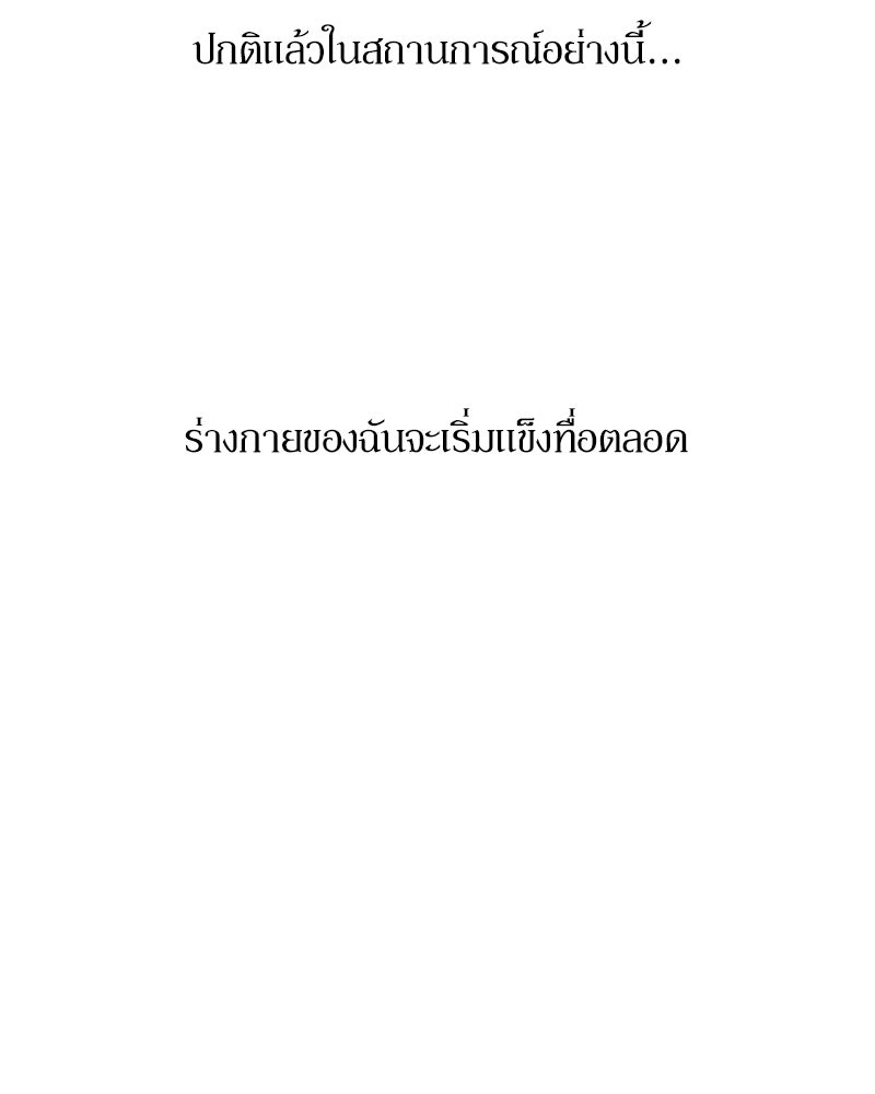 บุปผารุ่มราคะ - หน้า 145