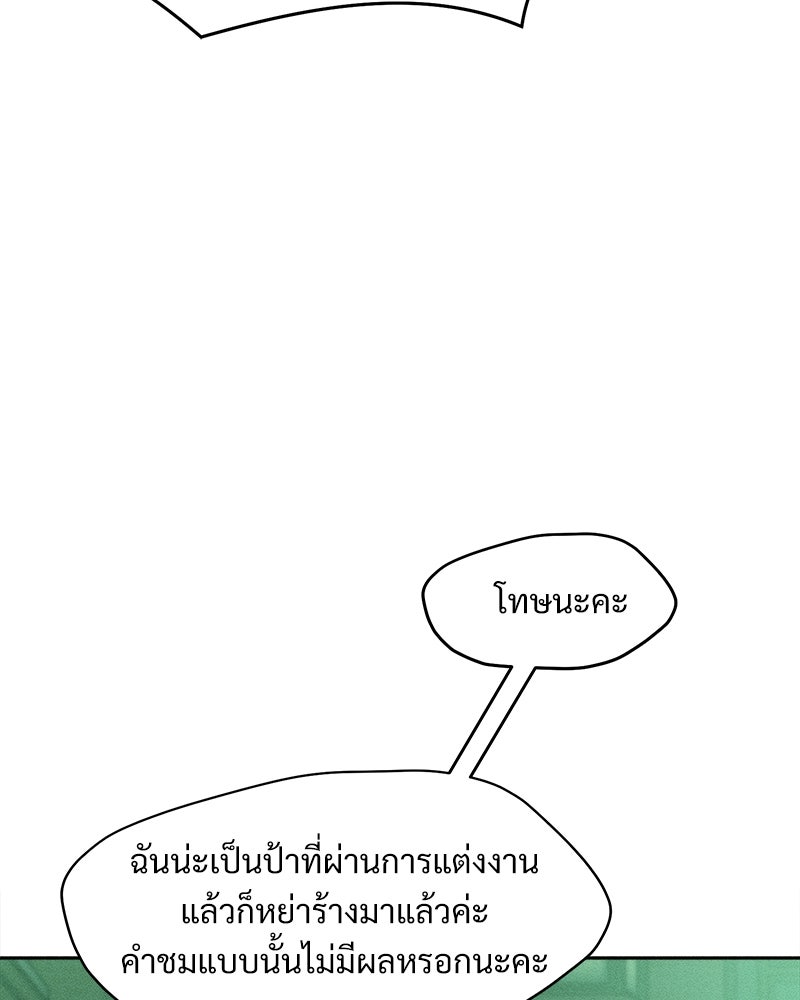 บุปผารุ่มราคะ - หน้า 154