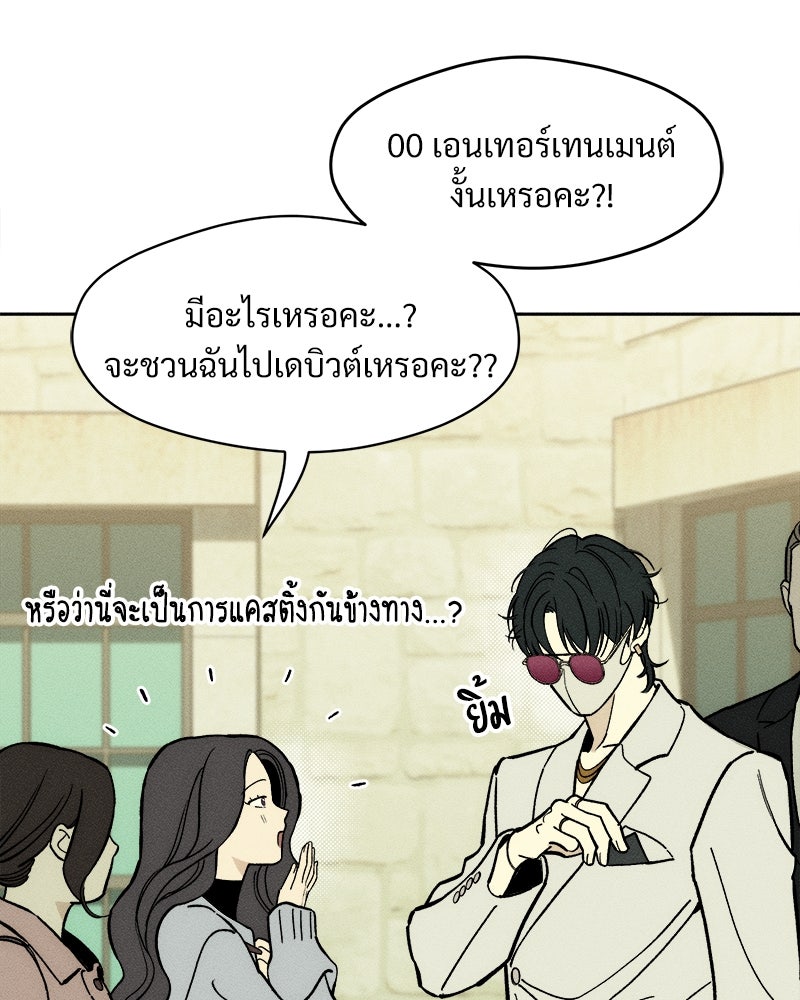 บุปผารุ่มราคะ - หน้า 67