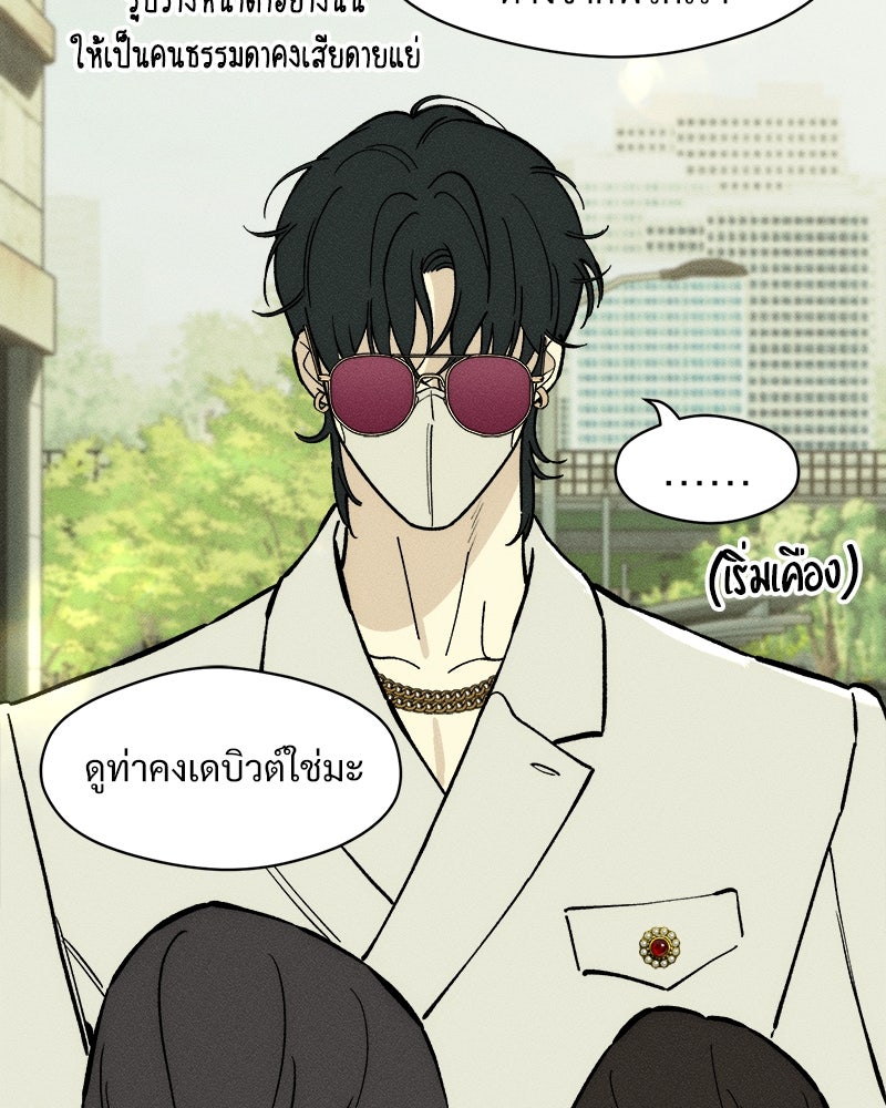 บุปผารุ่มราคะ - หน้า 74