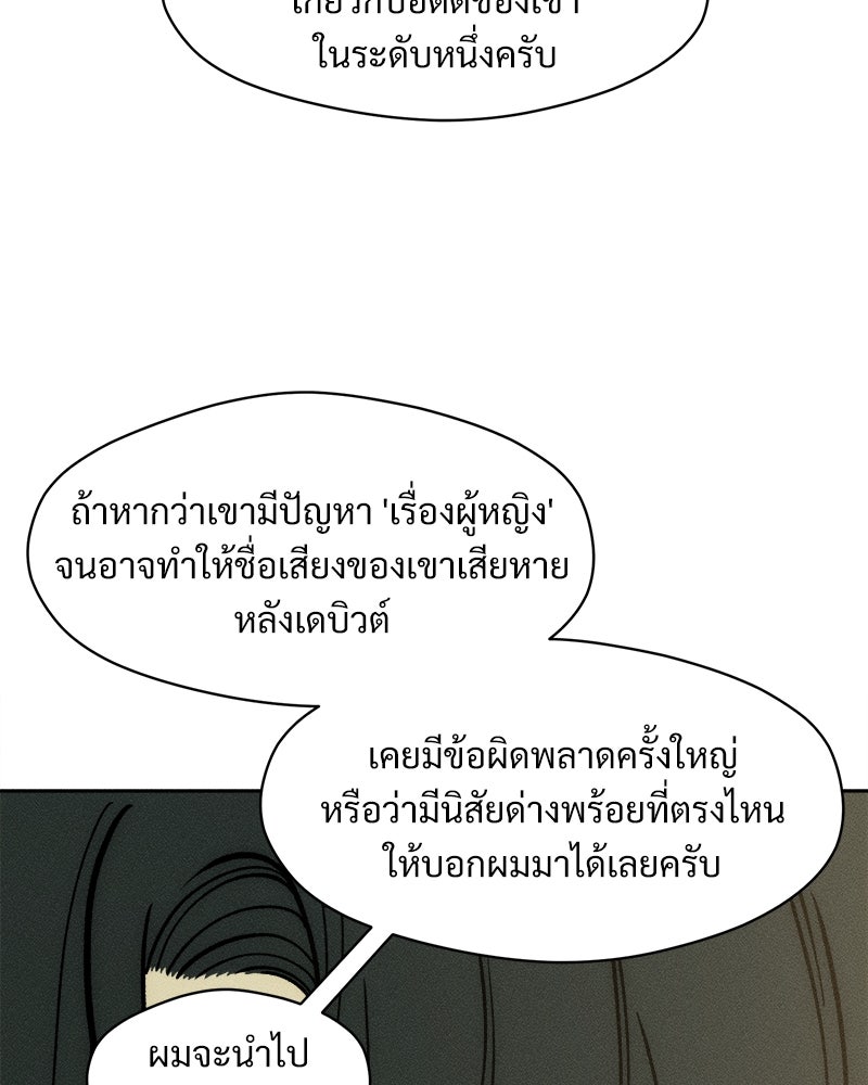บุปผารุ่มราคะ - หน้า 76