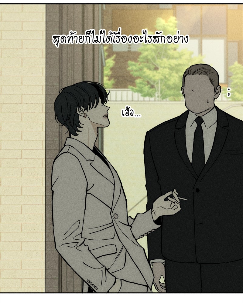 บุปผารุ่มราคะ - หน้า 87