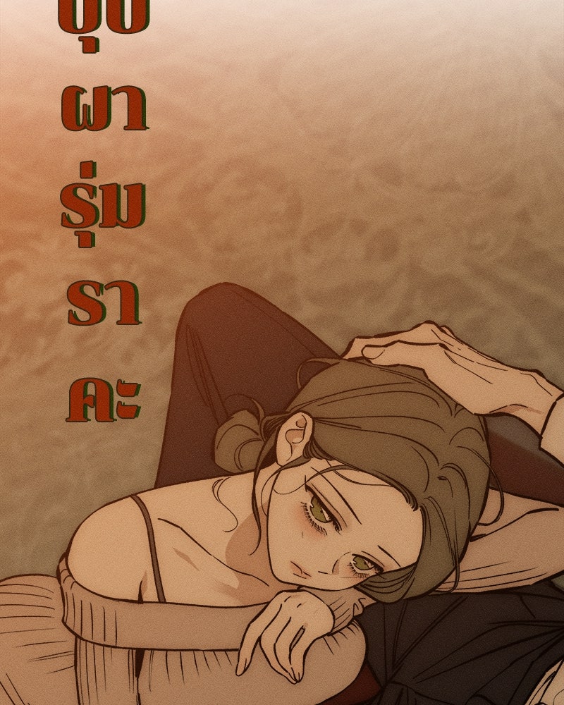 บุปผารุ่มราคะ - หน้า 94