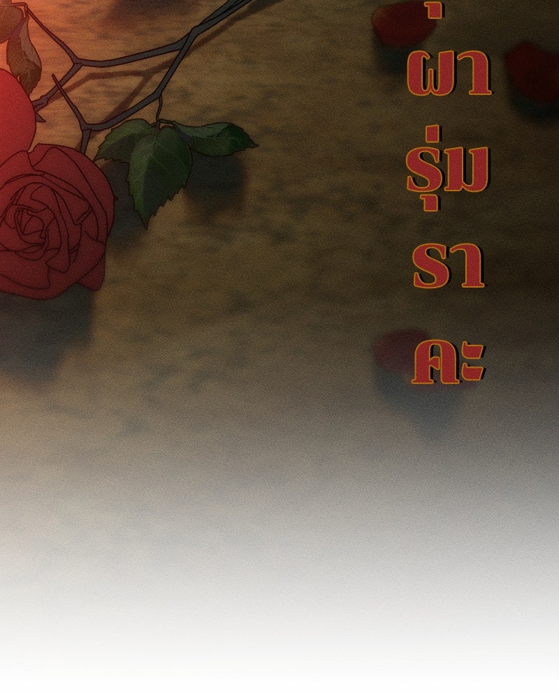 บุปผารุ่มราคะ - หน้า 103