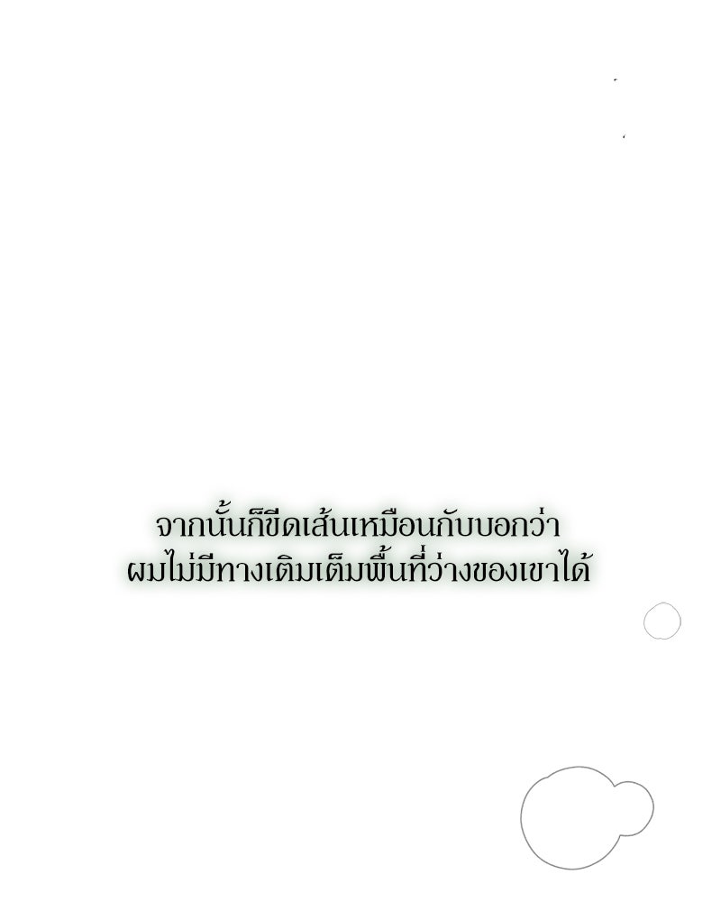 บุปผารุ่มราคะ - หน้า 140