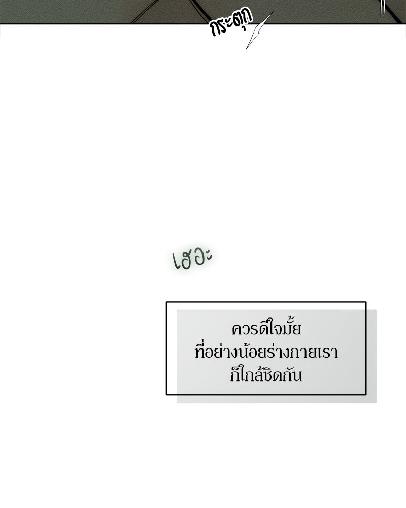 บุปผารุ่มราคะ - หน้า 146
