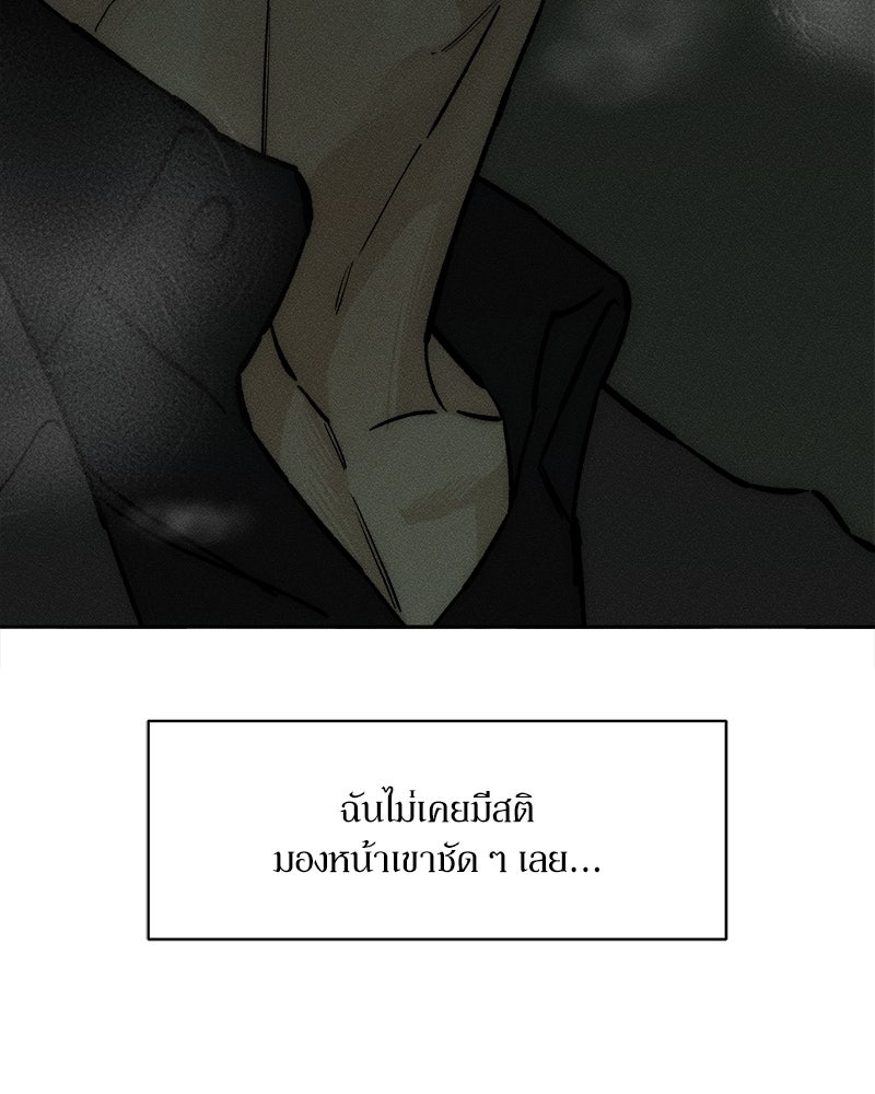 บุปผารุ่มราคะ - หน้า 75