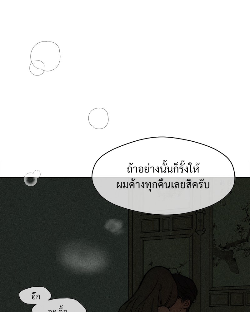 บุปผารุ่มราคะ - หน้า 37