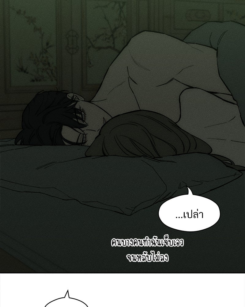 บุปผารุ่มราคะ - หน้า 64