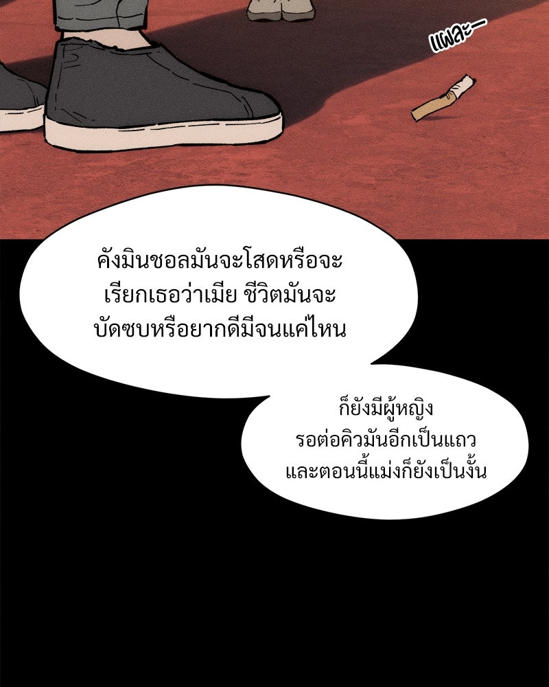 บุปผารุ่มราคะ - หน้า 83