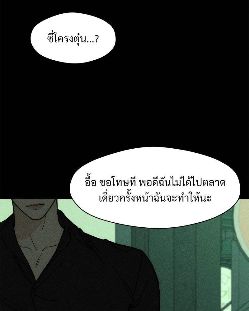 บุปผารุ่มราคะ - หน้า 143
