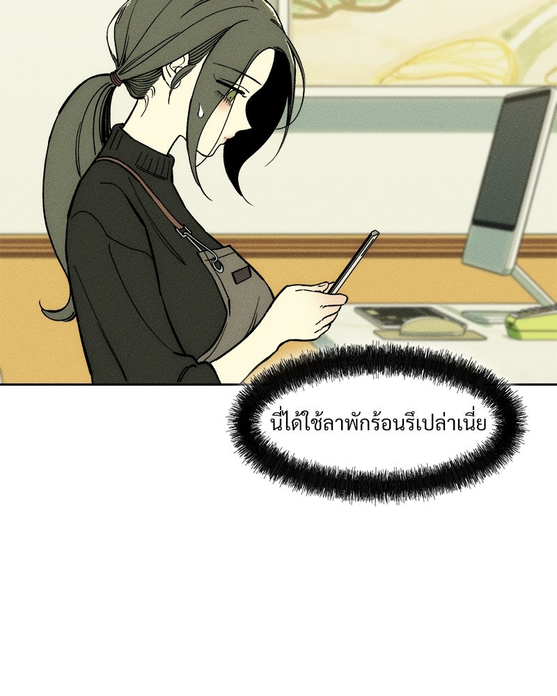 บุปผารุ่มราคะ - หน้า 31