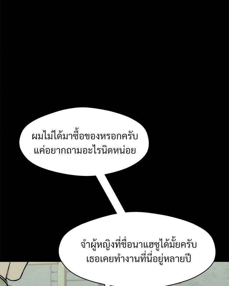 บุปผารุ่มราคะ - หน้า 69