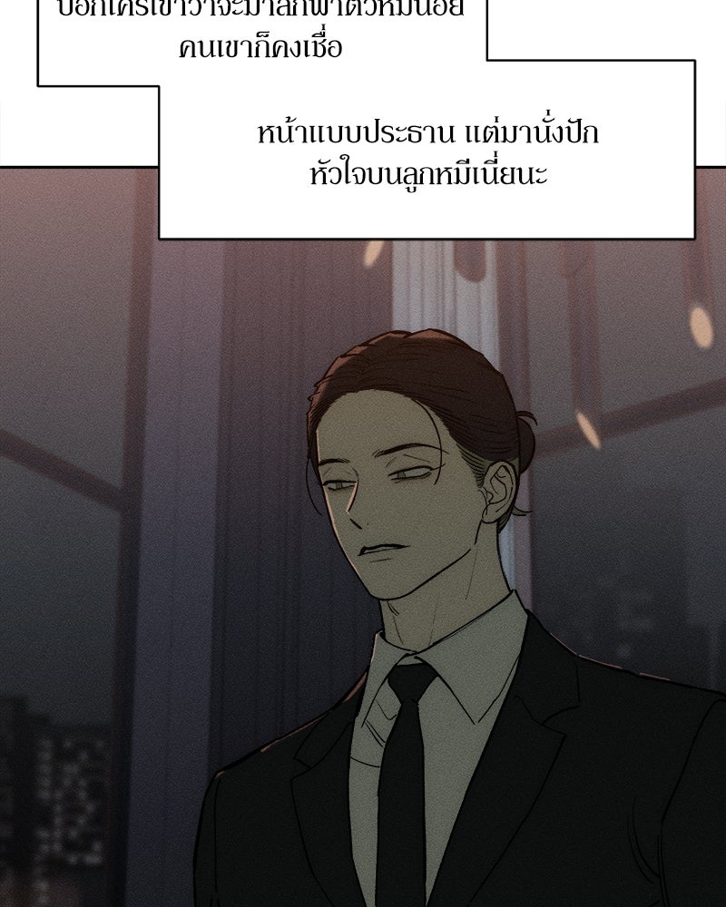 บุปผารุ่มราคะ - หน้า 100