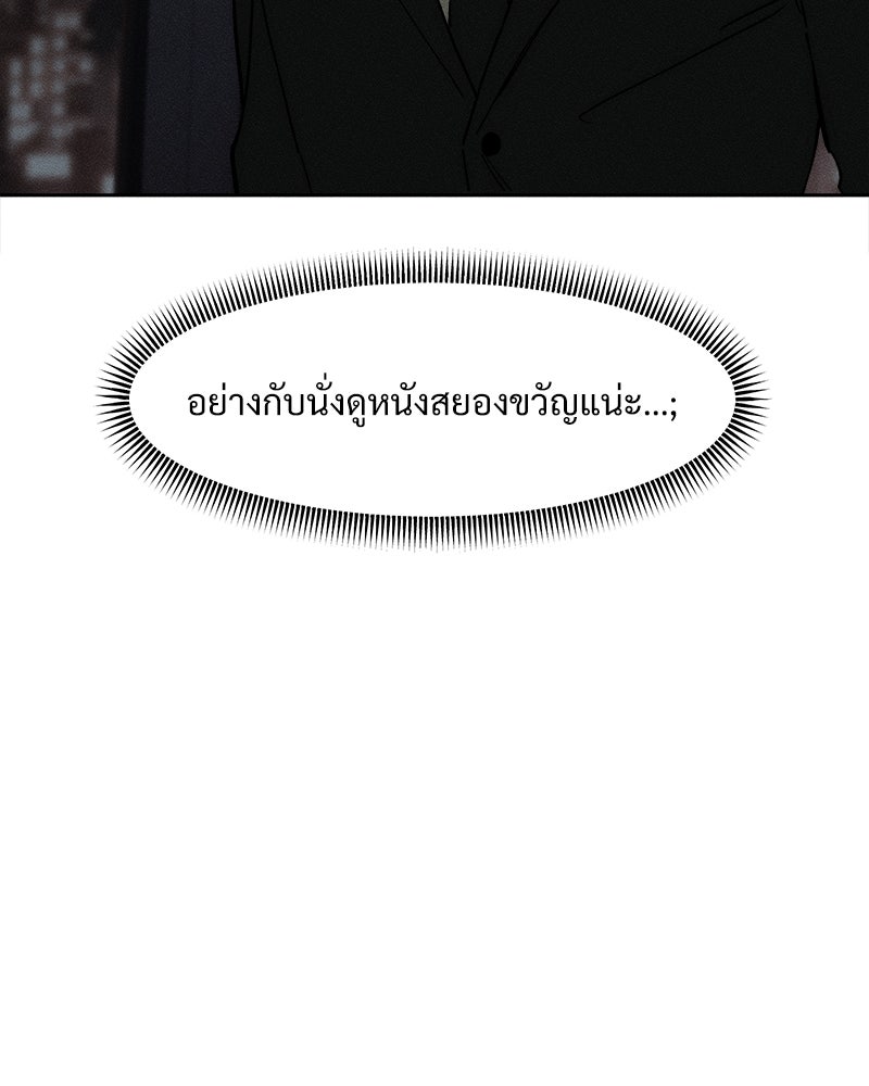 บุปผารุ่มราคะ - หน้า 101