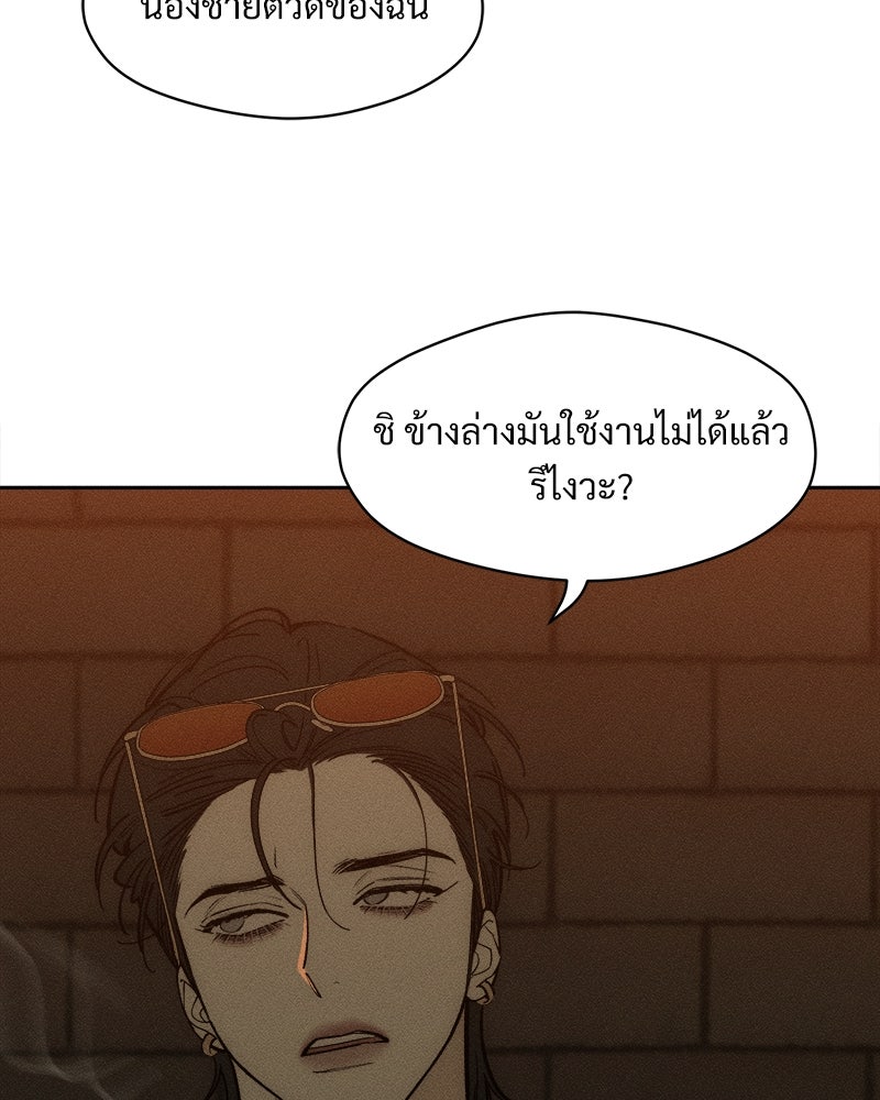 บุปผารุ่มราคะ - หน้า 77