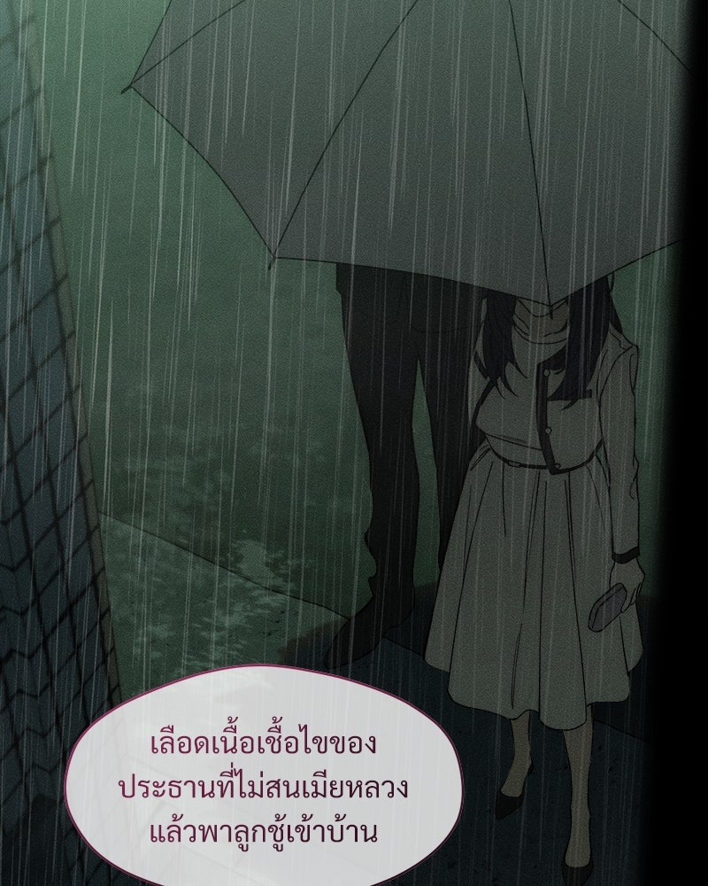 บุปผารุ่มราคะ - หน้า 85