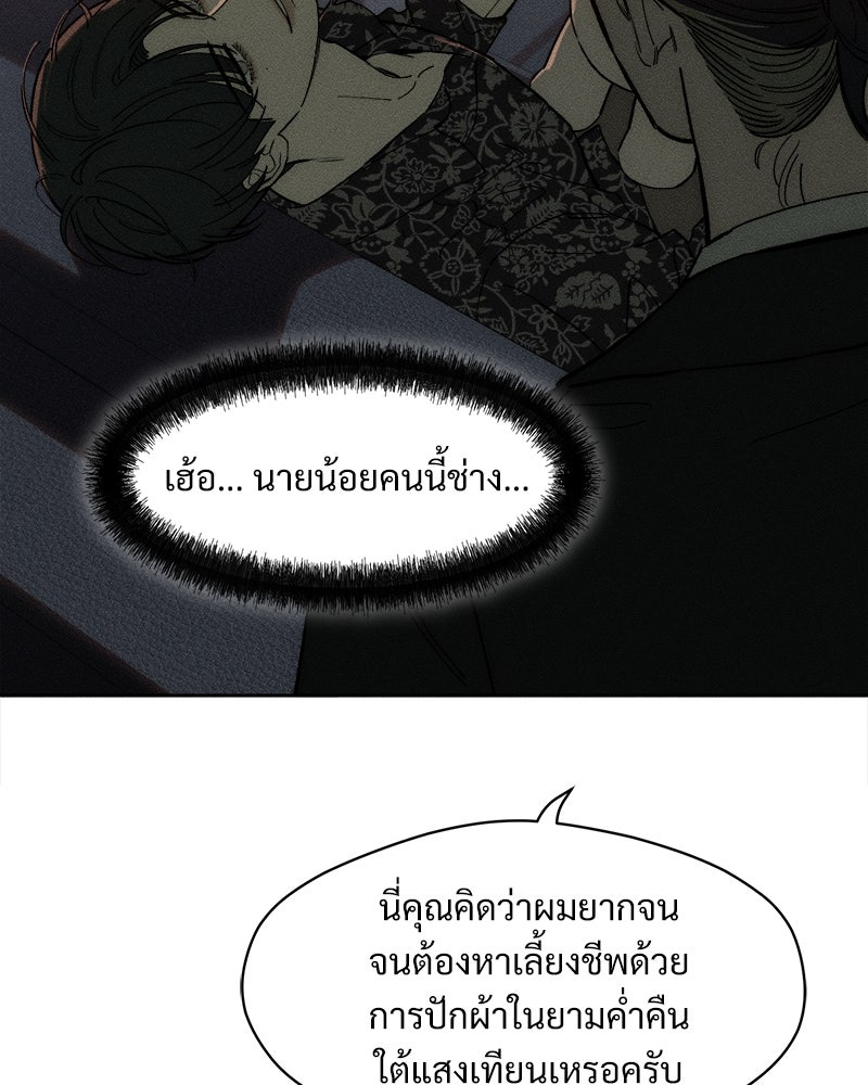 บุปผารุ่มราคะ - หน้า 94