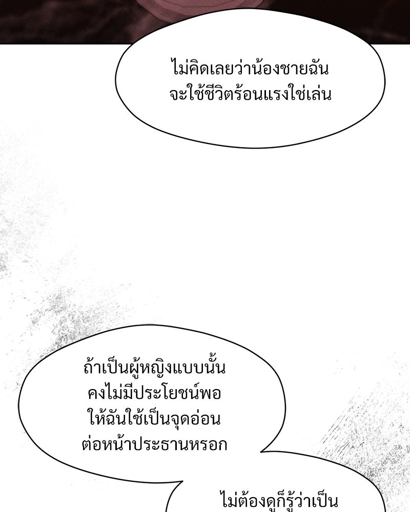 บุปผารุ่มราคะ - หน้า 78