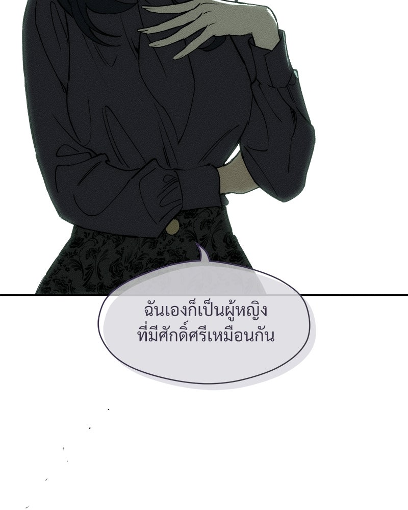 บุปผารุ่มราคะ - หน้า 75