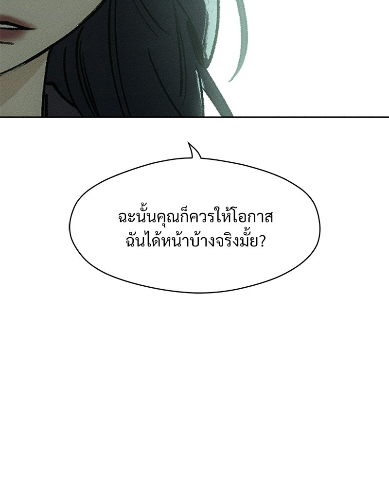 บุปผารุ่มราคะ - หน้า 77