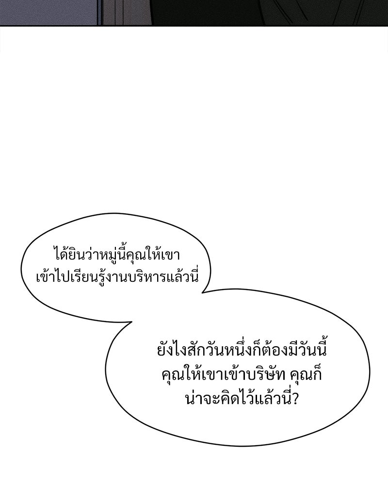 บุปผารุ่มราคะ - หน้า 85