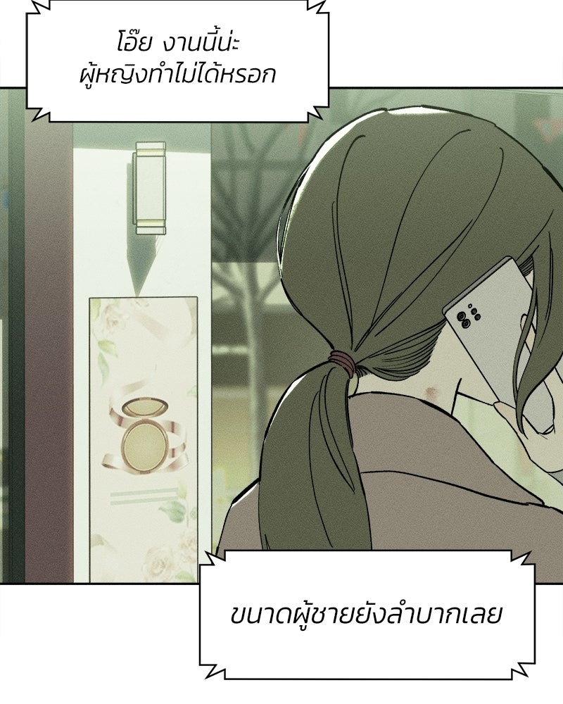 บุปผารุ่มราคะ - หน้า 97