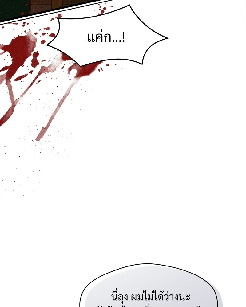 บุปผารุ่มราคะ - หน้า 122