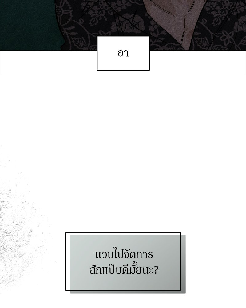 บุปผารุ่มราคะ - หน้า 143