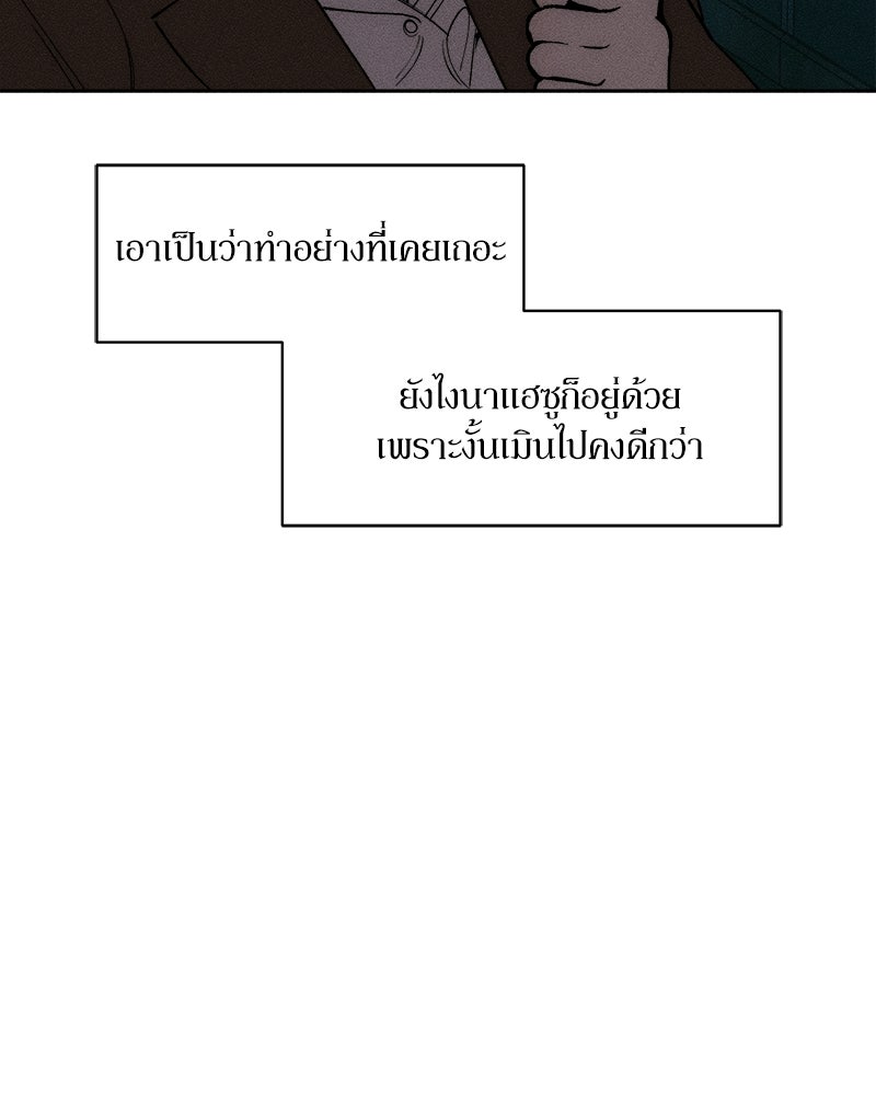 บุปผารุ่มราคะ - หน้า 146