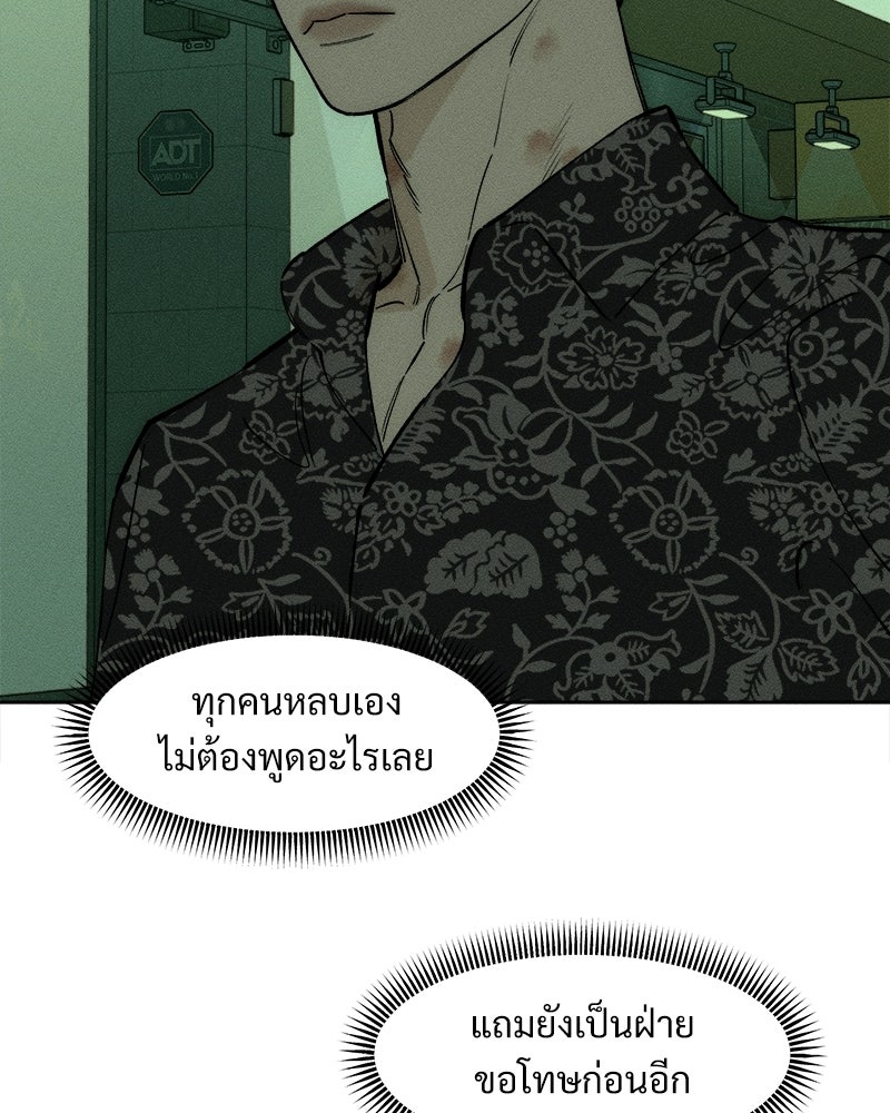 บุปผารุ่มราคะ - หน้า 71