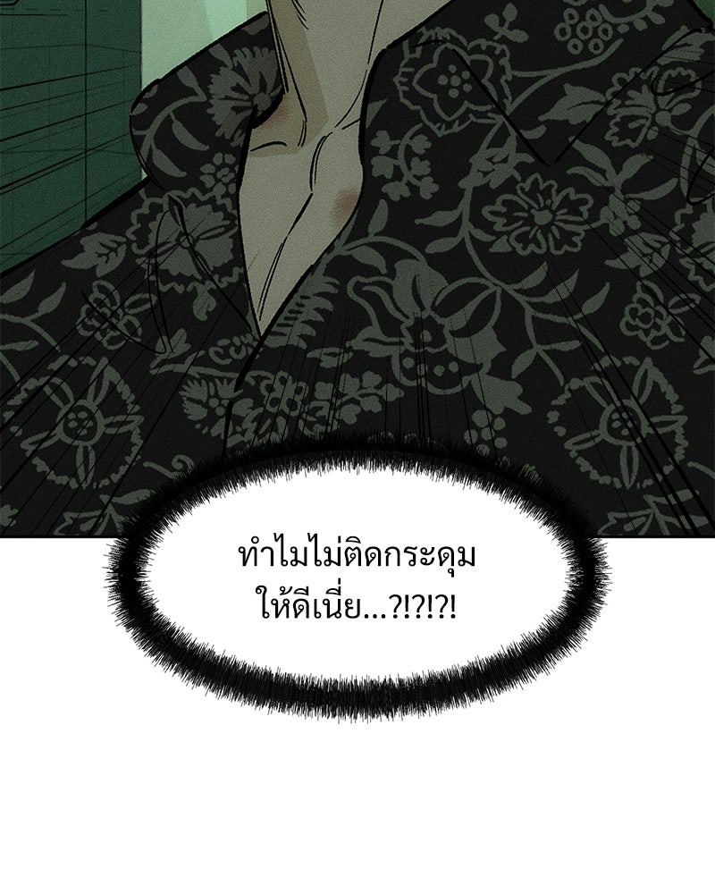 บุปผารุ่มราคะ - หน้า 75