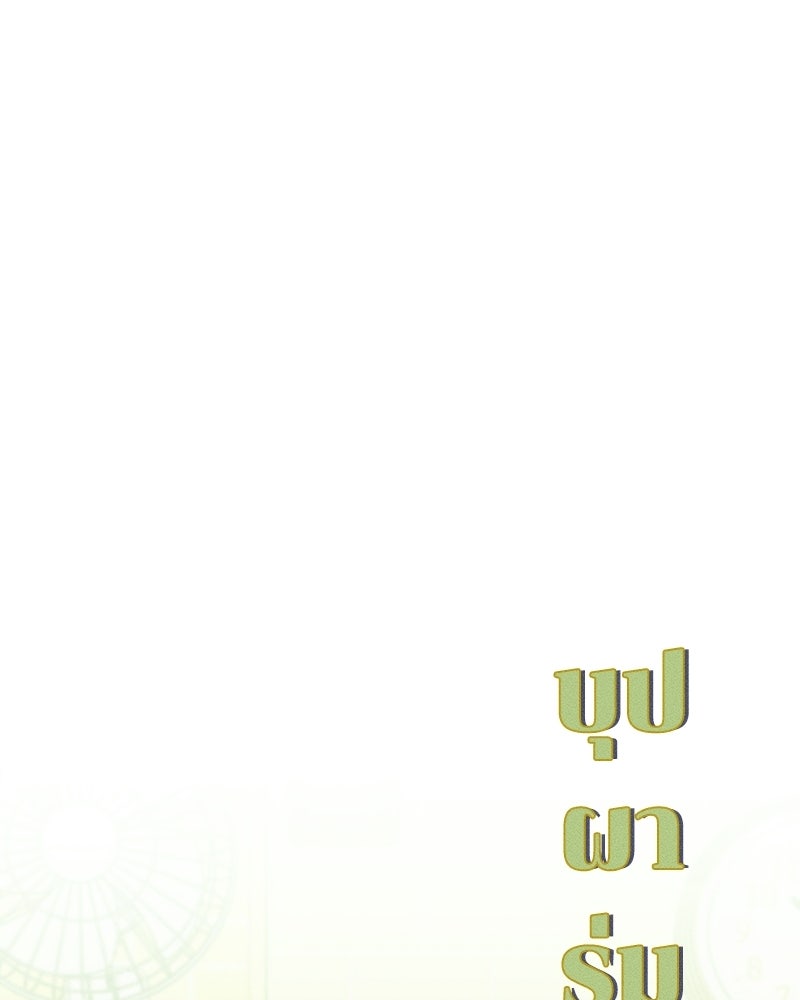 บุปผารุ่มราคะ - หน้า 97
