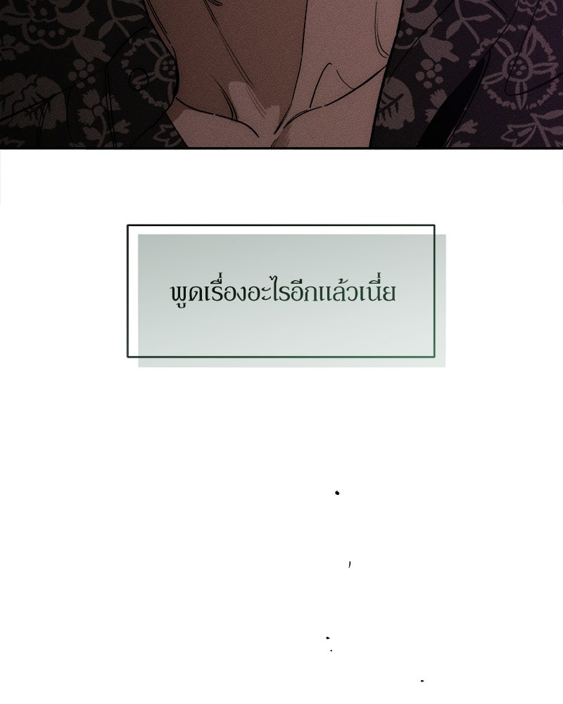 บุปผารุ่มราคะ - หน้า 111