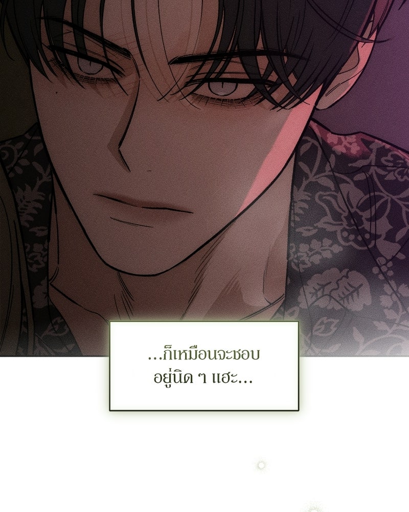 บุปผารุ่มราคะ - หน้า 123