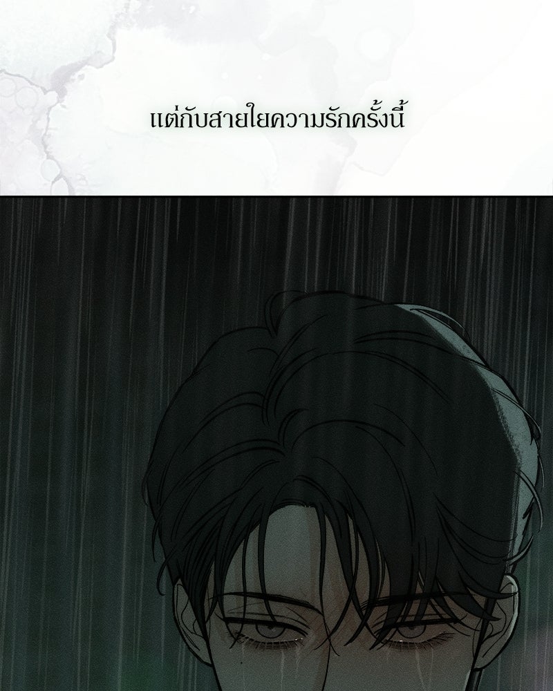 บุปผารุ่มราคะ - หน้า 140