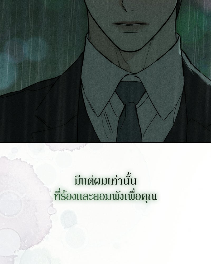 บุปผารุ่มราคะ - หน้า 141