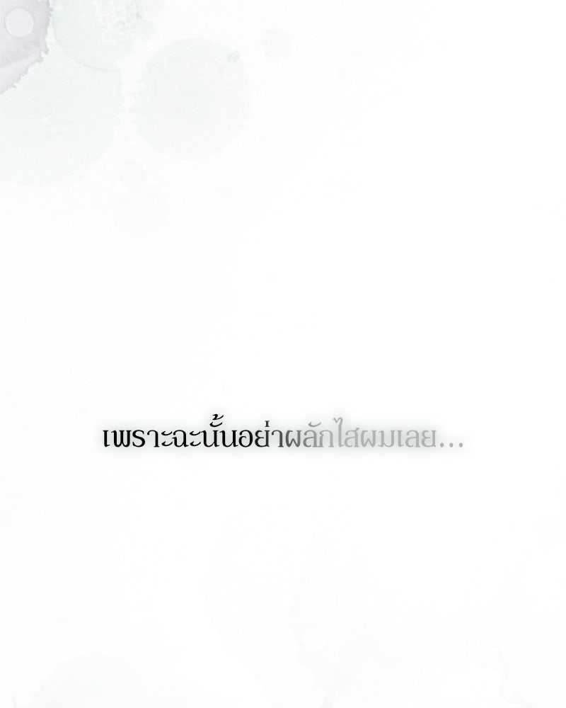 บุปผารุ่มราคะ - หน้า 142
