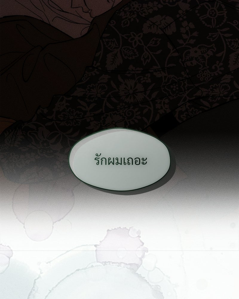 บุปผารุ่มราคะ - หน้า 144
