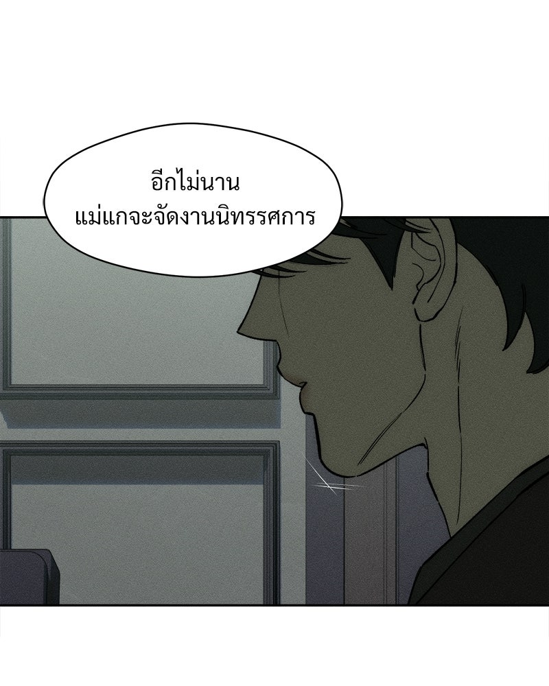 บุปผารุ่มราคะ - หน้า 141