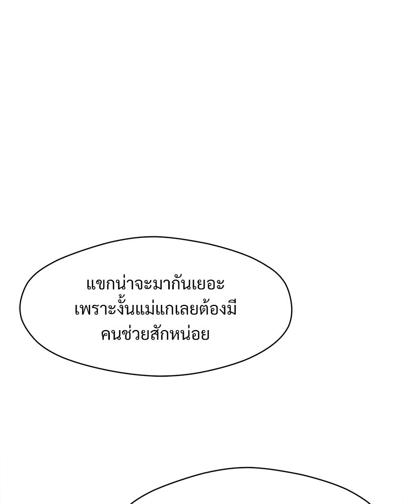 บุปผารุ่มราคะ - หน้า 142