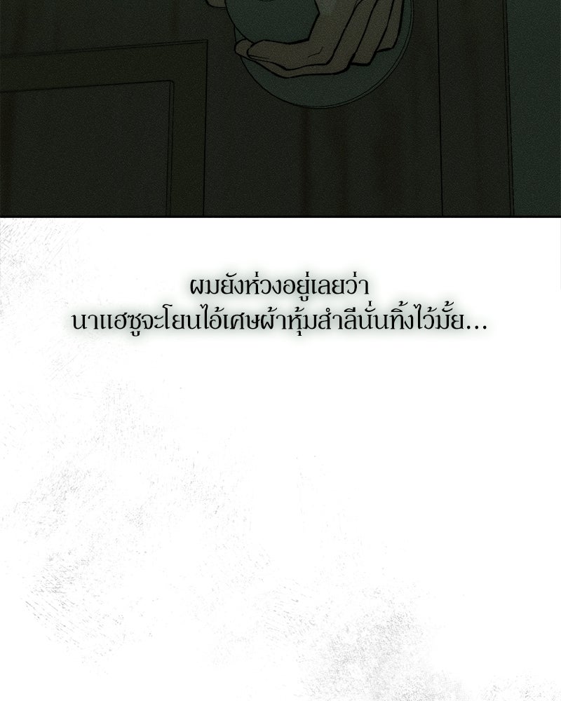 บุปผารุ่มราคะ - หน้า 173