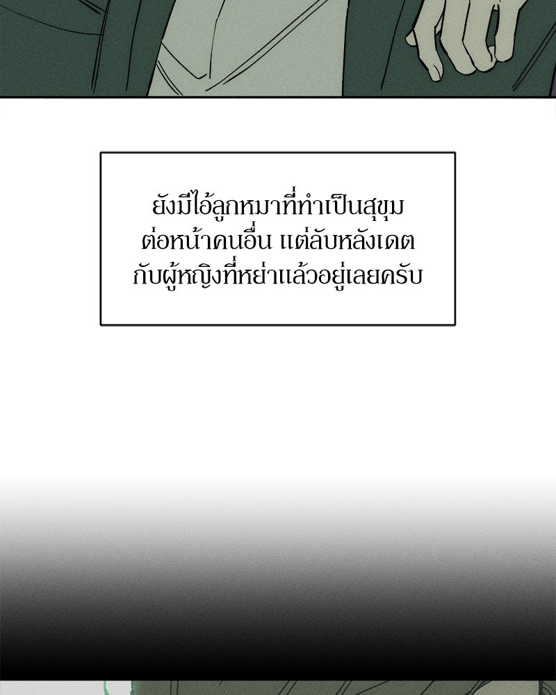 บุปผารุ่มราคะ - หน้า 69