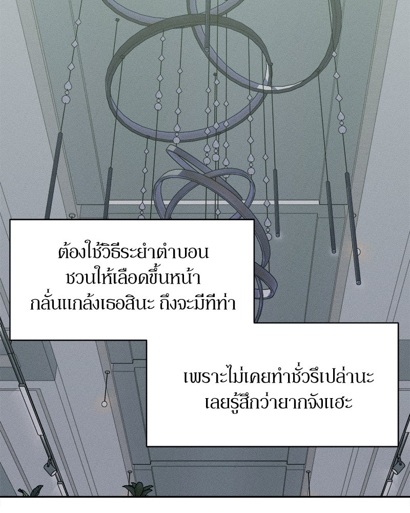 บุปผารุ่มราคะ - หน้า 74