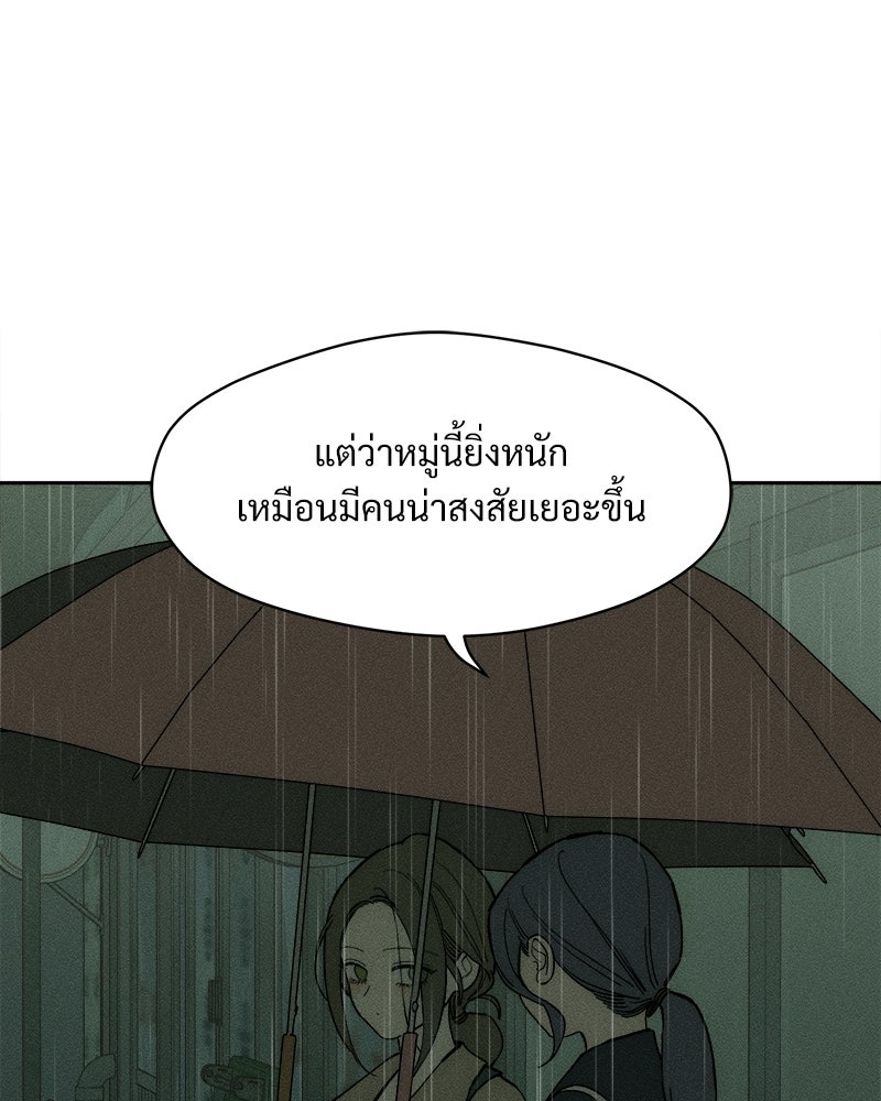 บุปผารุ่มราคะ - หน้า 81