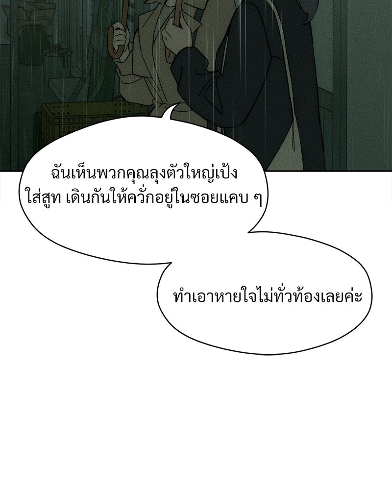 บุปผารุ่มราคะ - หน้า 82