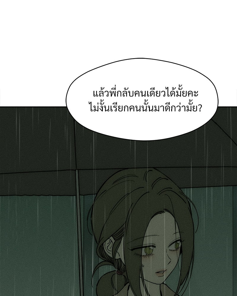 บุปผารุ่มราคะ - หน้า 83